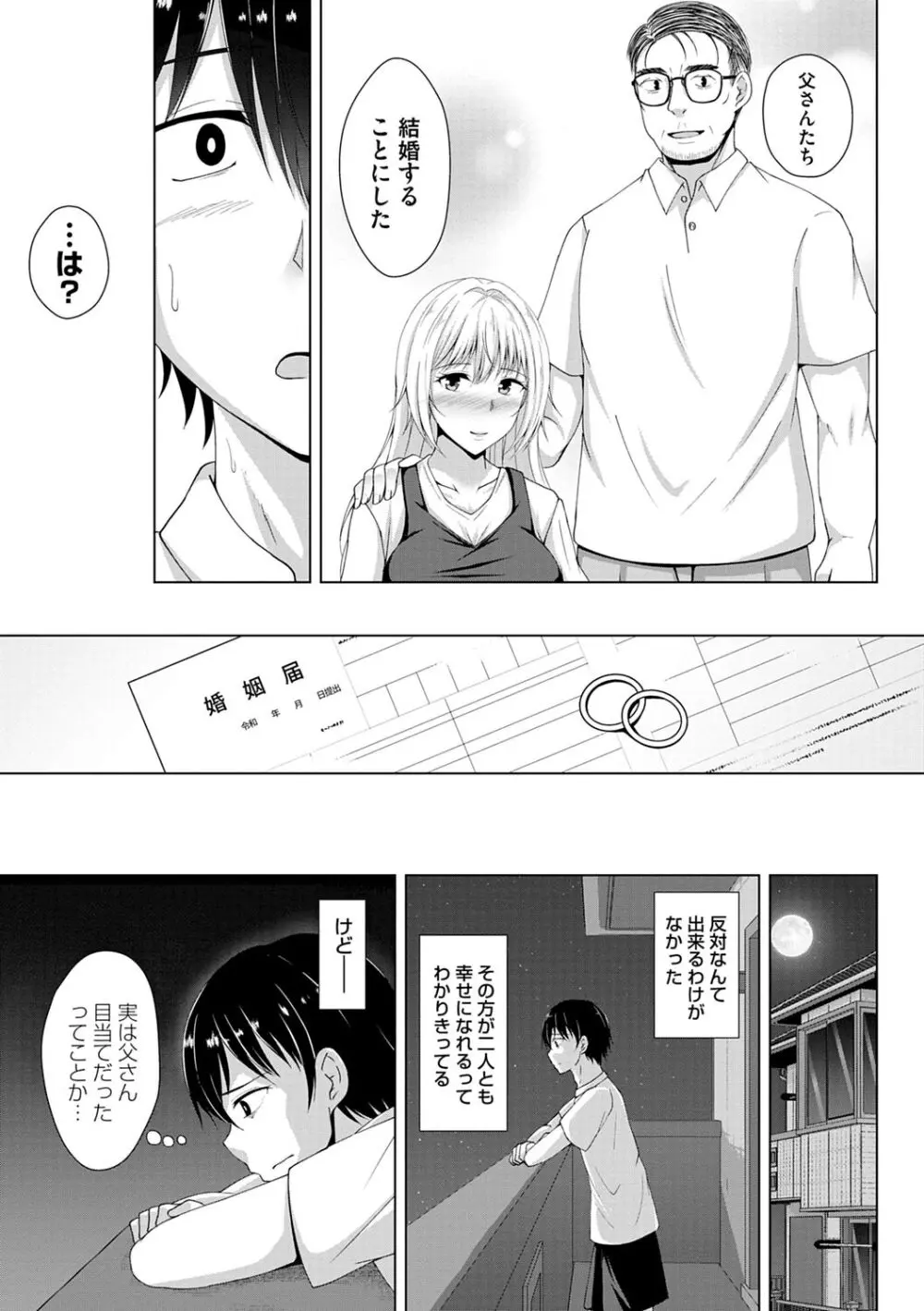 トモダチ以上ネトラレ未満 Page.81