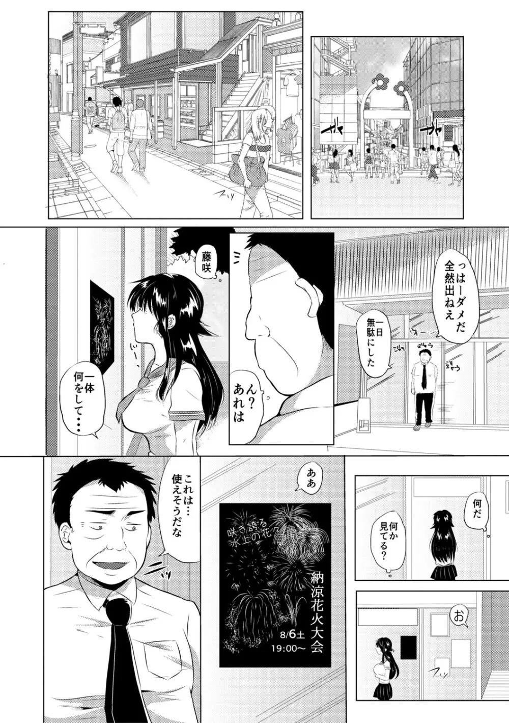 藤咲ひなたは変態ゲス講師に淫乱開発されました。【電子版特典付き】 Page.108