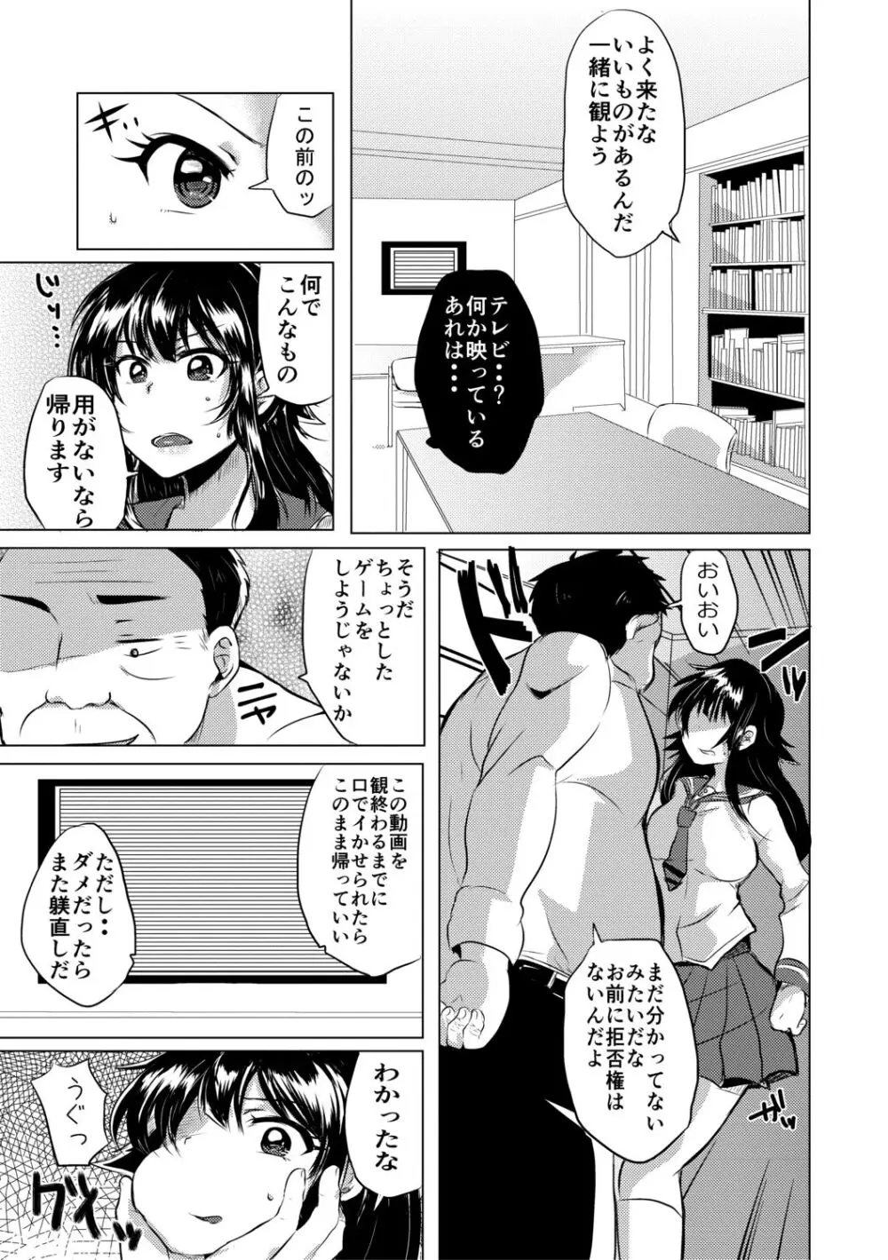 藤咲ひなたは変態ゲス講師に淫乱開発されました。【電子版特典付き】 Page.139