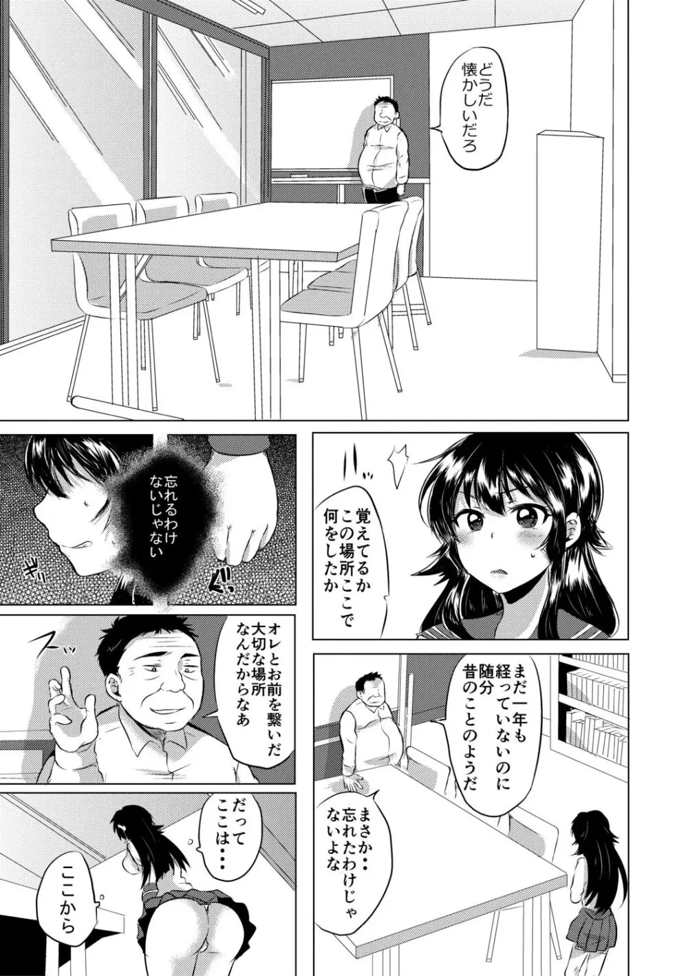 藤咲ひなたは変態ゲス講師に淫乱開発されました。【電子版特典付き】 Page.145