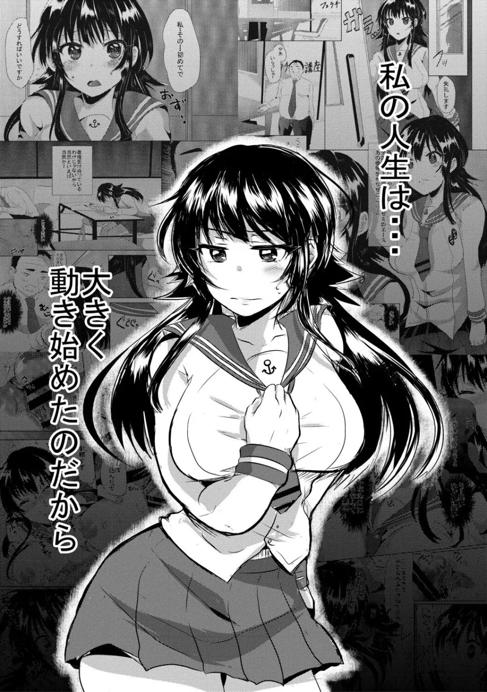 藤咲ひなたは変態ゲス講師に淫乱開発されました。【電子版特典付き】 Page.146