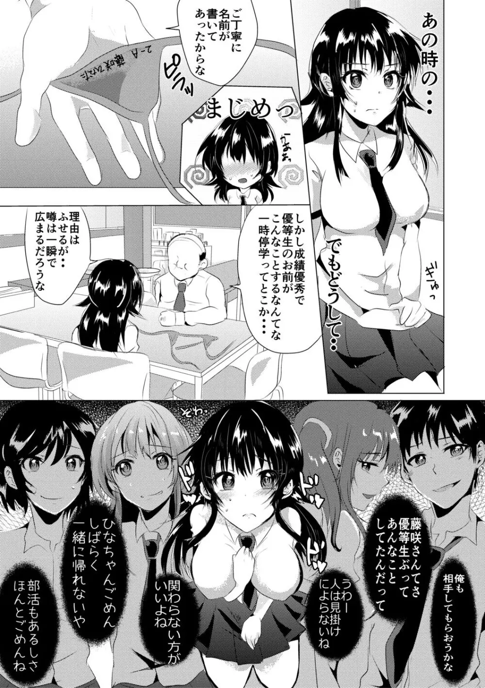 藤咲ひなたは変態ゲス講師に淫乱開発されました。【電子版特典付き】 Page.167