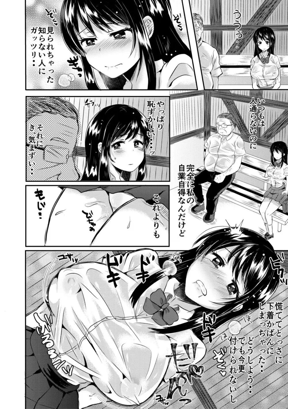 藤咲ひなたは変態ゲス講師に淫乱開発されました。【電子版特典付き】 Page.182