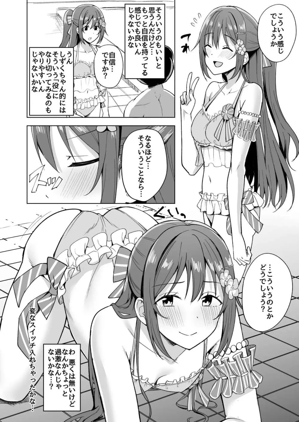 お台場ビッチガール Page.6