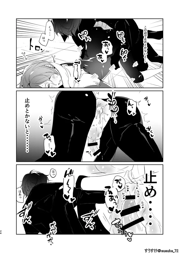 認知ですから。 Page.22