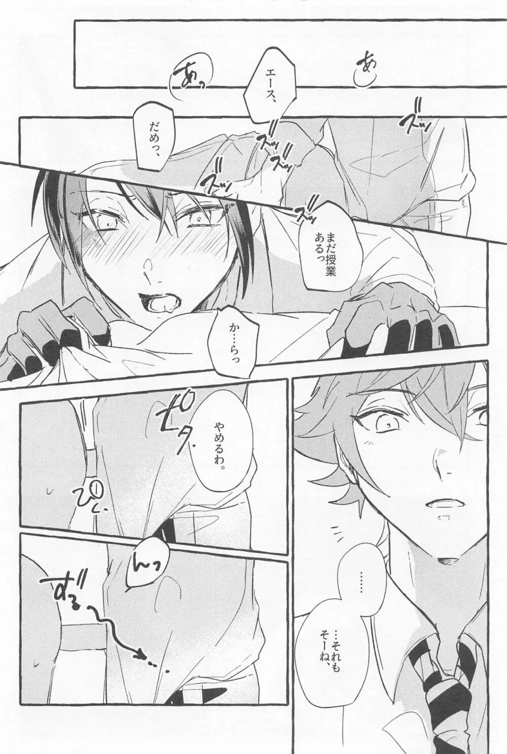 Stop！ My Love It！ Page.13