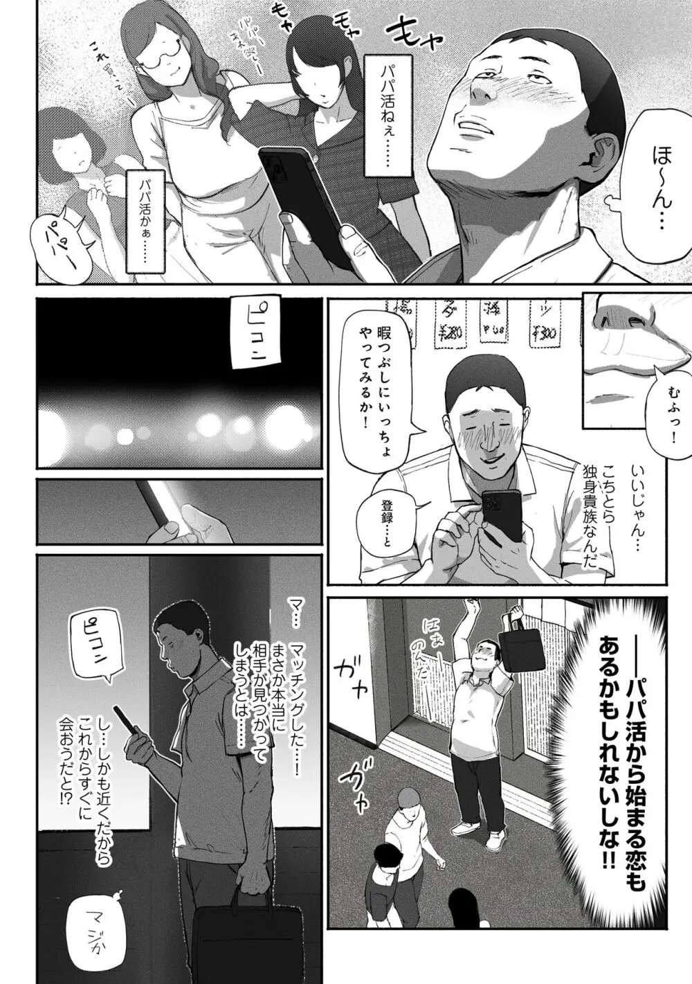 シンママパパカツ〜職場の女子とアプリで出会ったら〜 Page.10