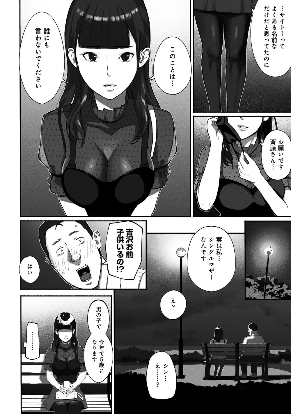 シンママパパカツ〜職場の女子とアプリで出会ったら〜 Page.14