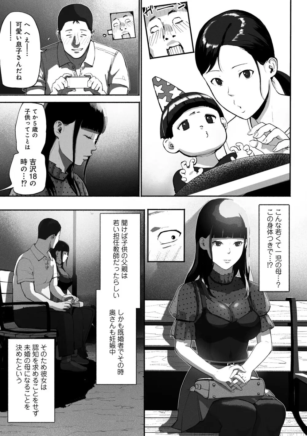 シンママパパカツ〜職場の女子とアプリで出会ったら〜 Page.15