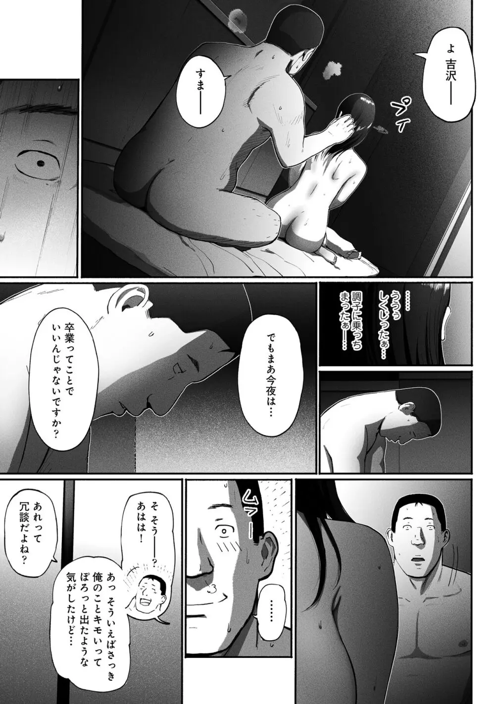 シンママパパカツ〜職場の女子とアプリで出会ったら〜 Page.71