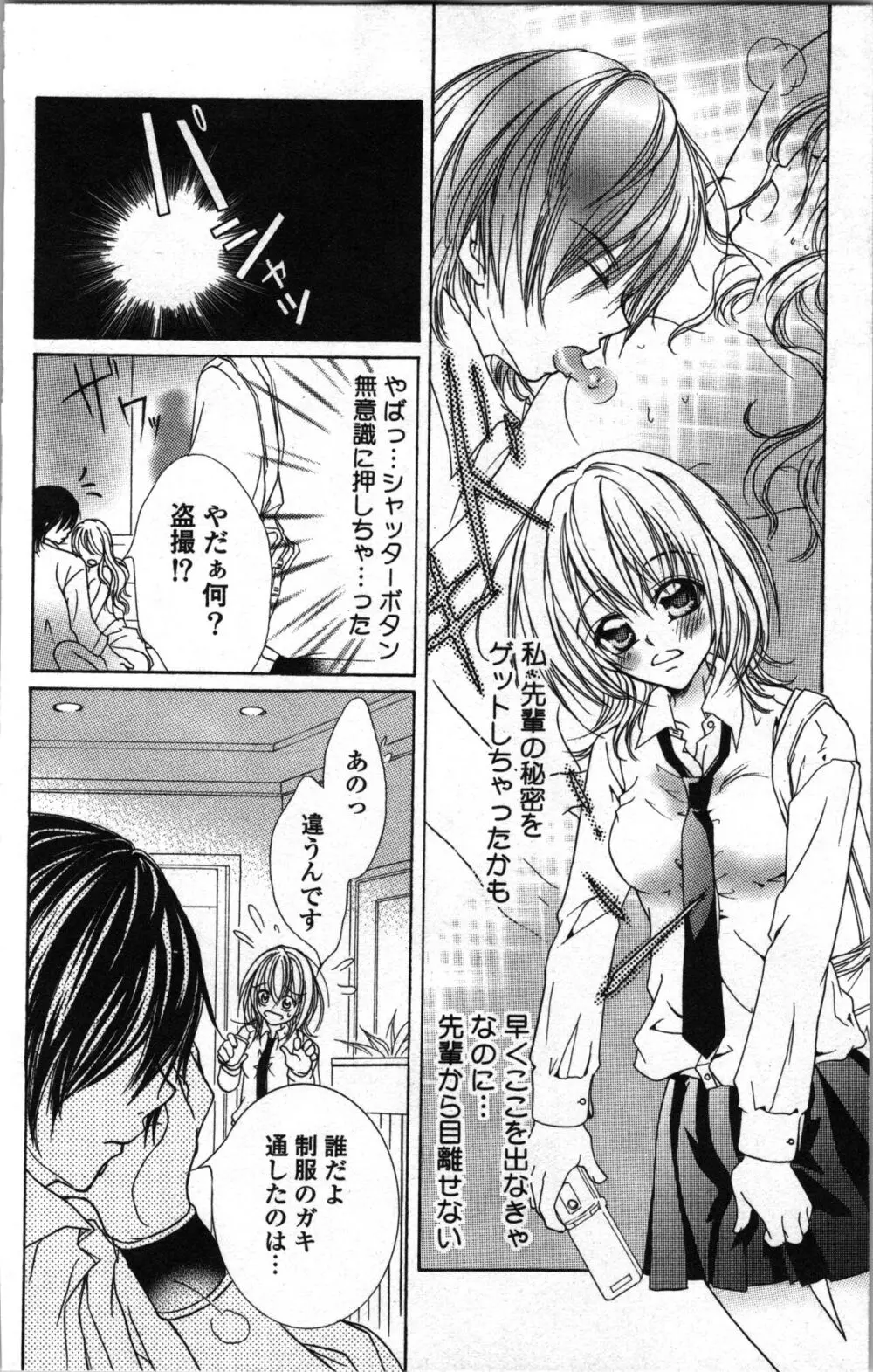 絶対命令いいなり玩具 I Page.10