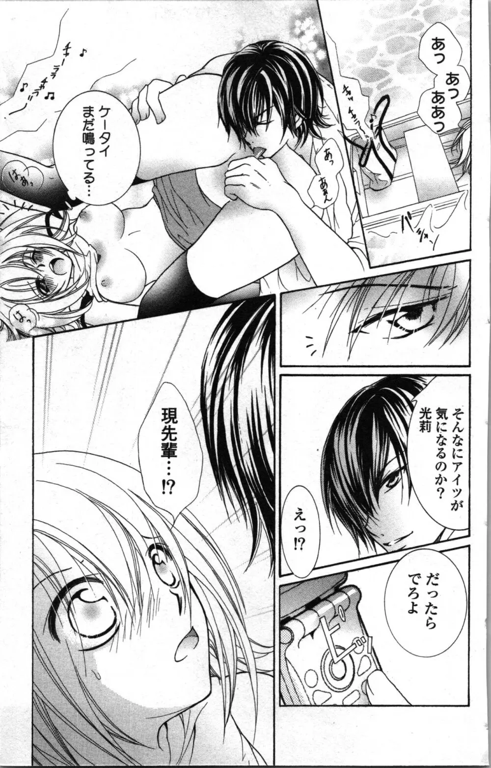 絶対命令いいなり玩具 I Page.101