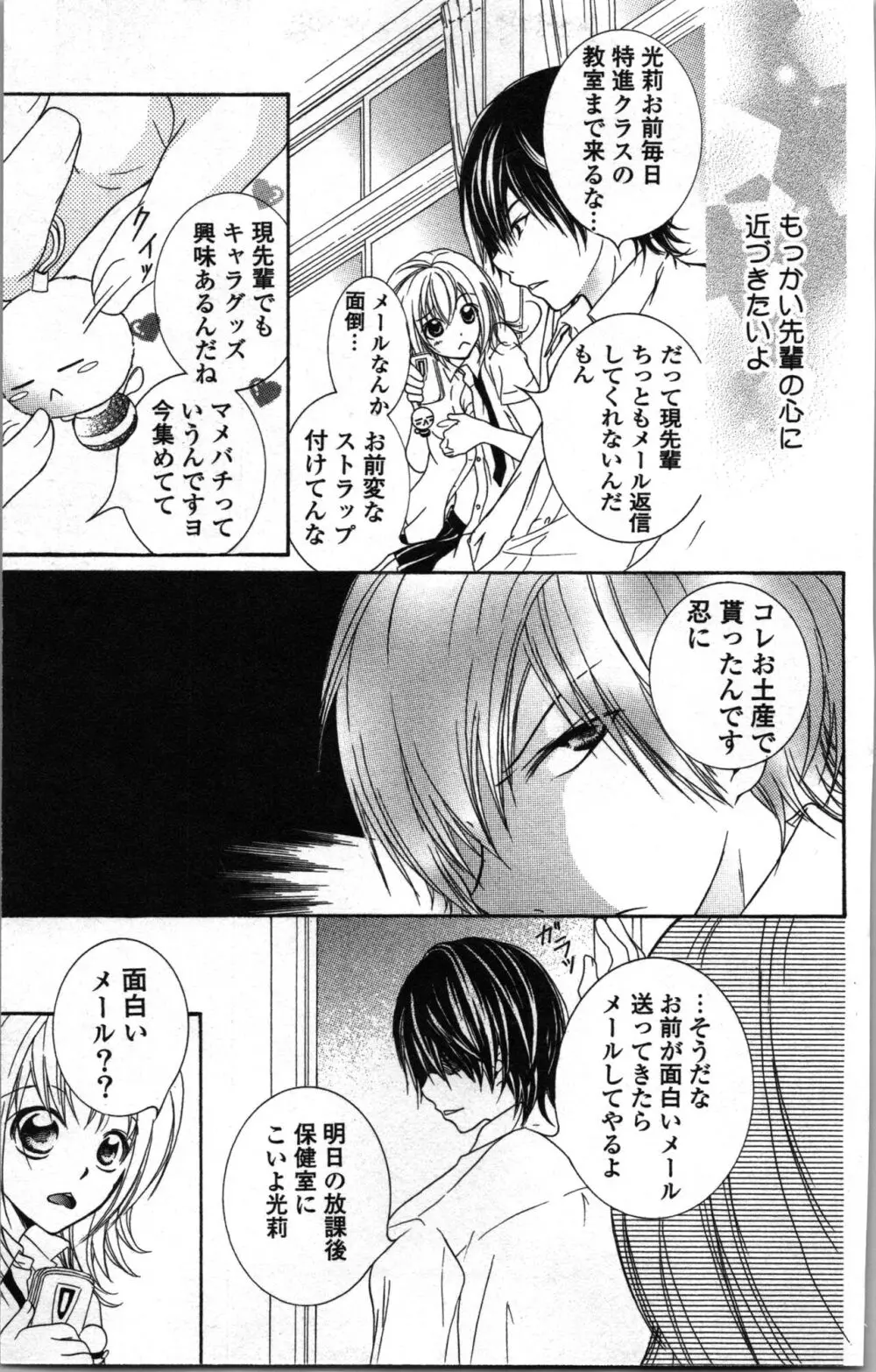 絶対命令いいなり玩具 I Page.107