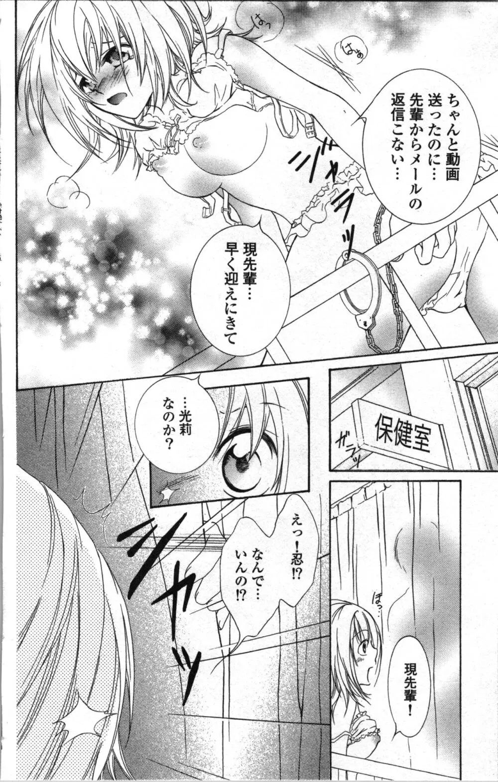 絶対命令いいなり玩具 I Page.112