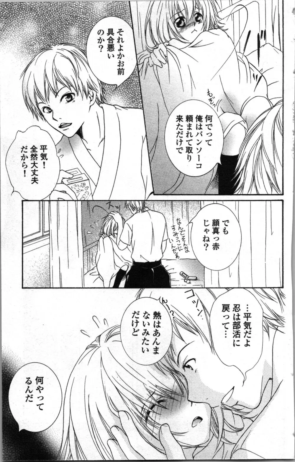 絶対命令いいなり玩具 I Page.113