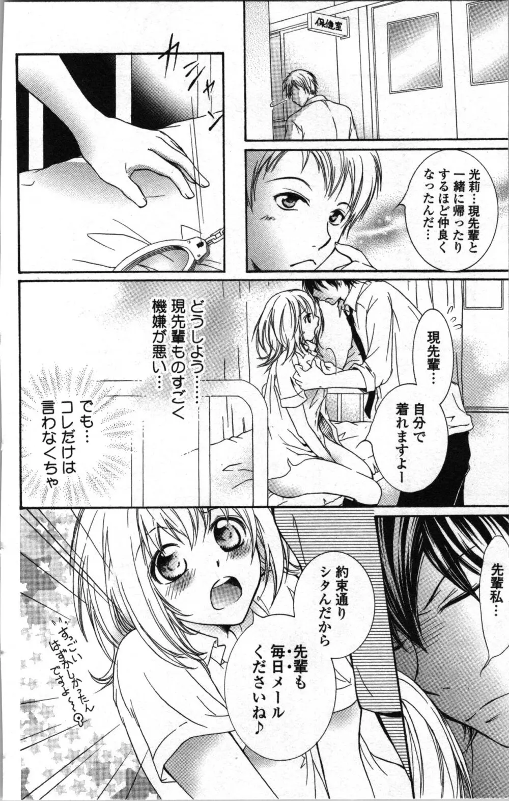 絶対命令いいなり玩具 I Page.116