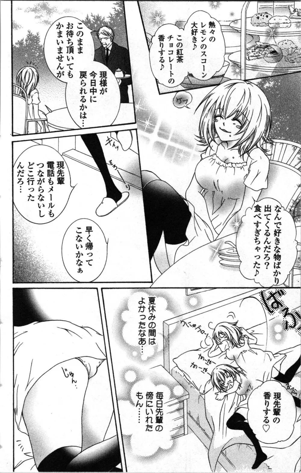 絶対命令いいなり玩具 I Page.118