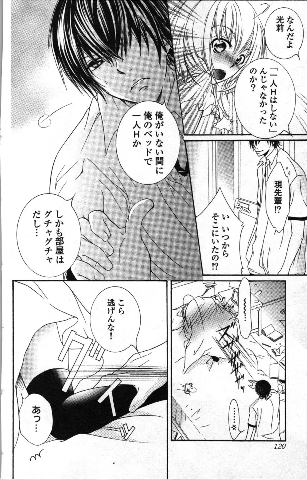 絶対命令いいなり玩具 I Page.120