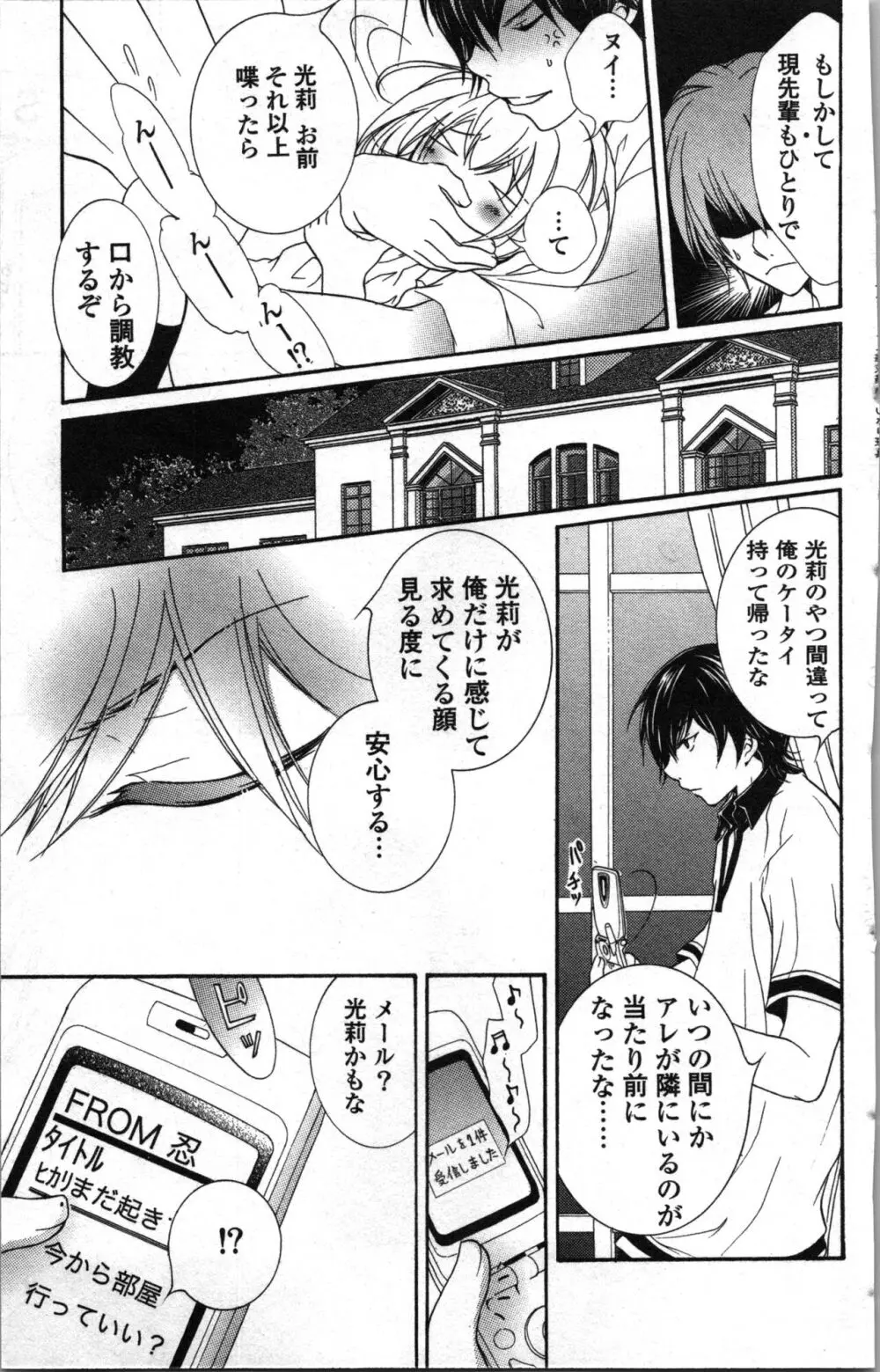 絶対命令いいなり玩具 I Page.129