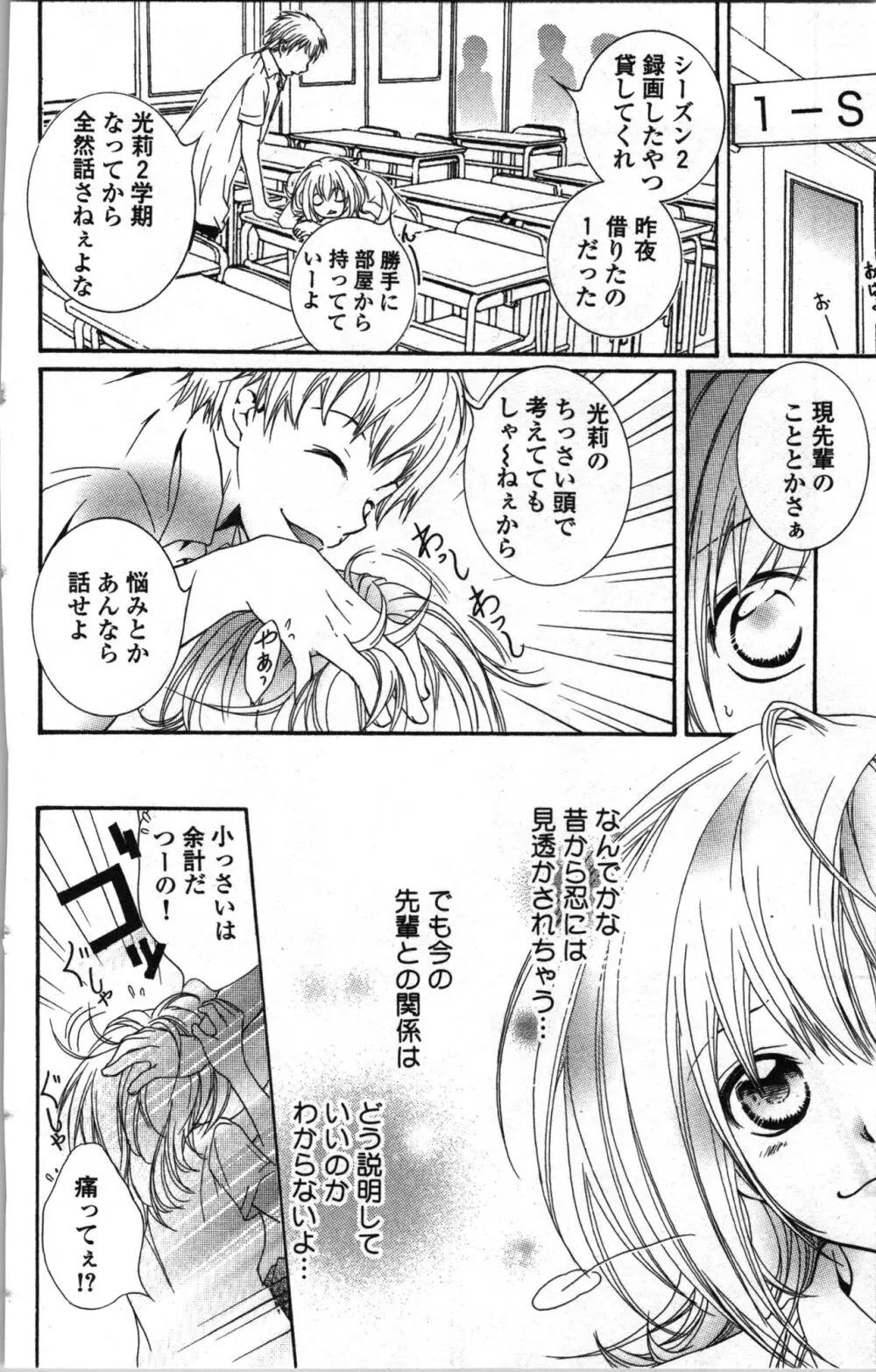 絶対命令いいなり玩具 I Page.130