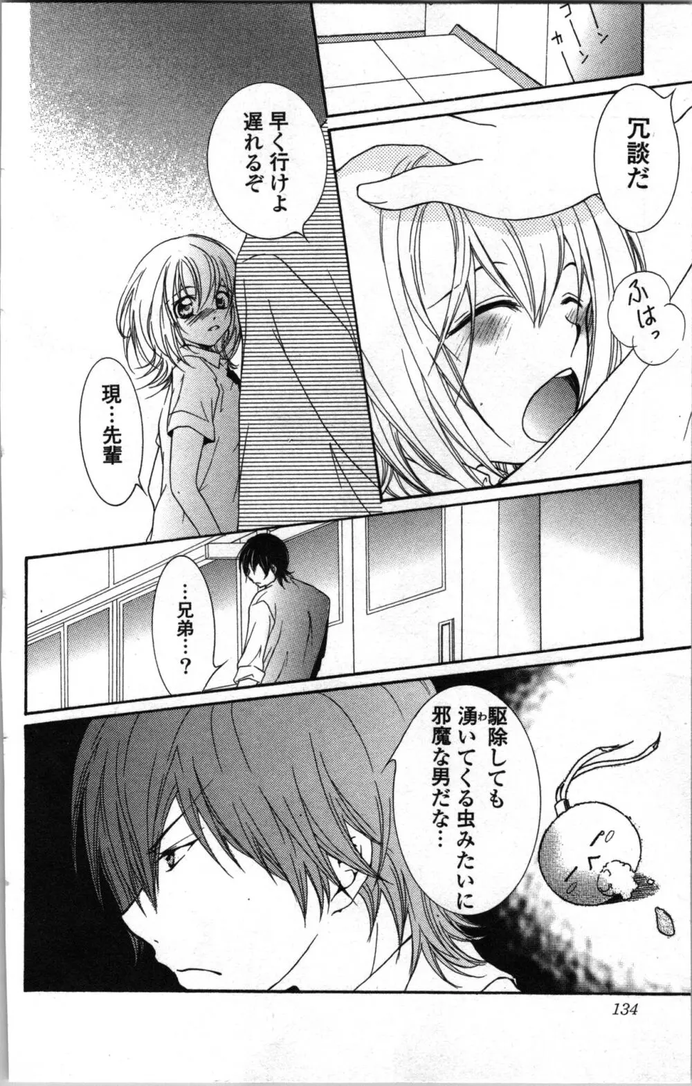 絶対命令いいなり玩具 I Page.134