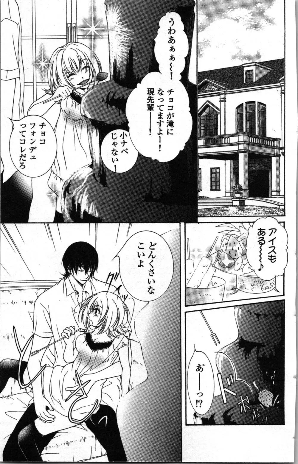 絶対命令いいなり玩具 I Page.135