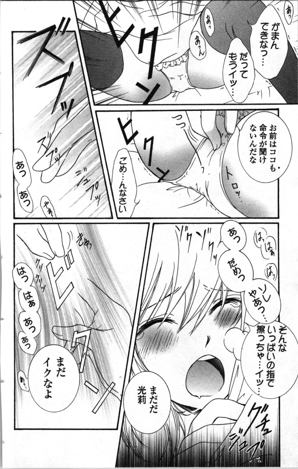 絶対命令いいなり玩具 I Page.138