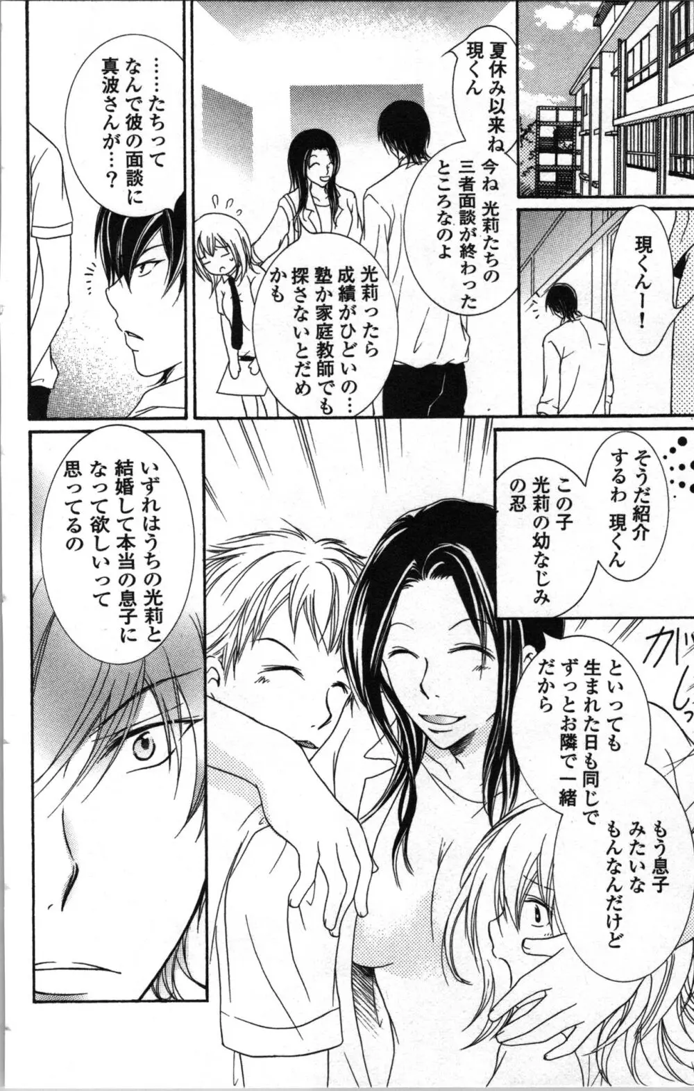 絶対命令いいなり玩具 I Page.142