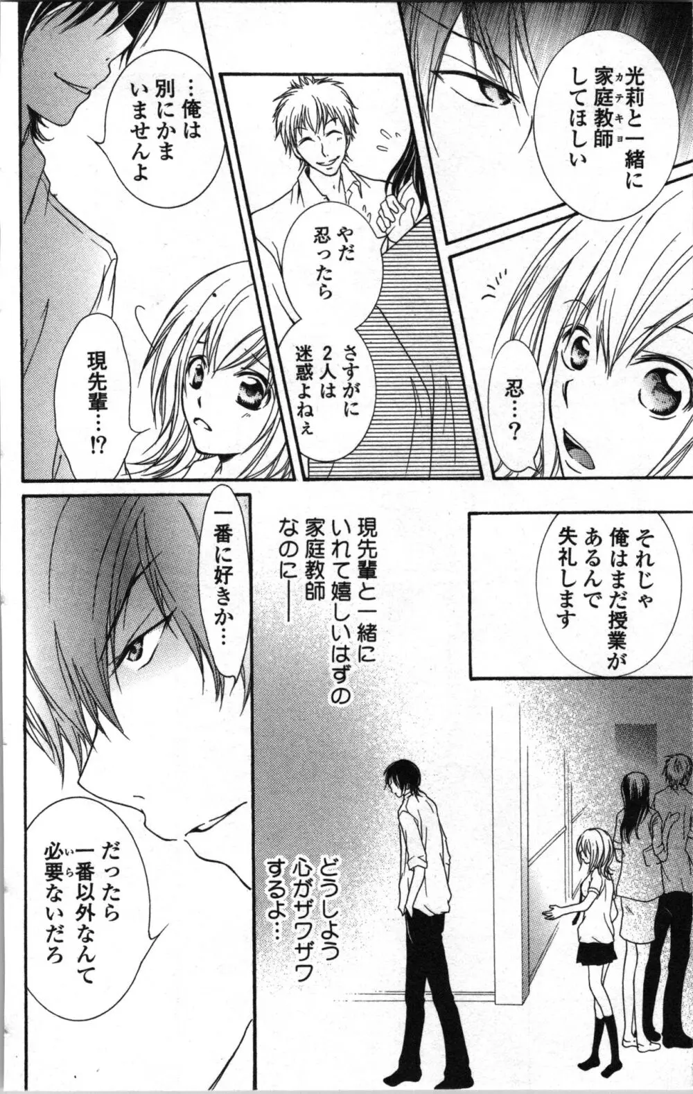 絶対命令いいなり玩具 I Page.144