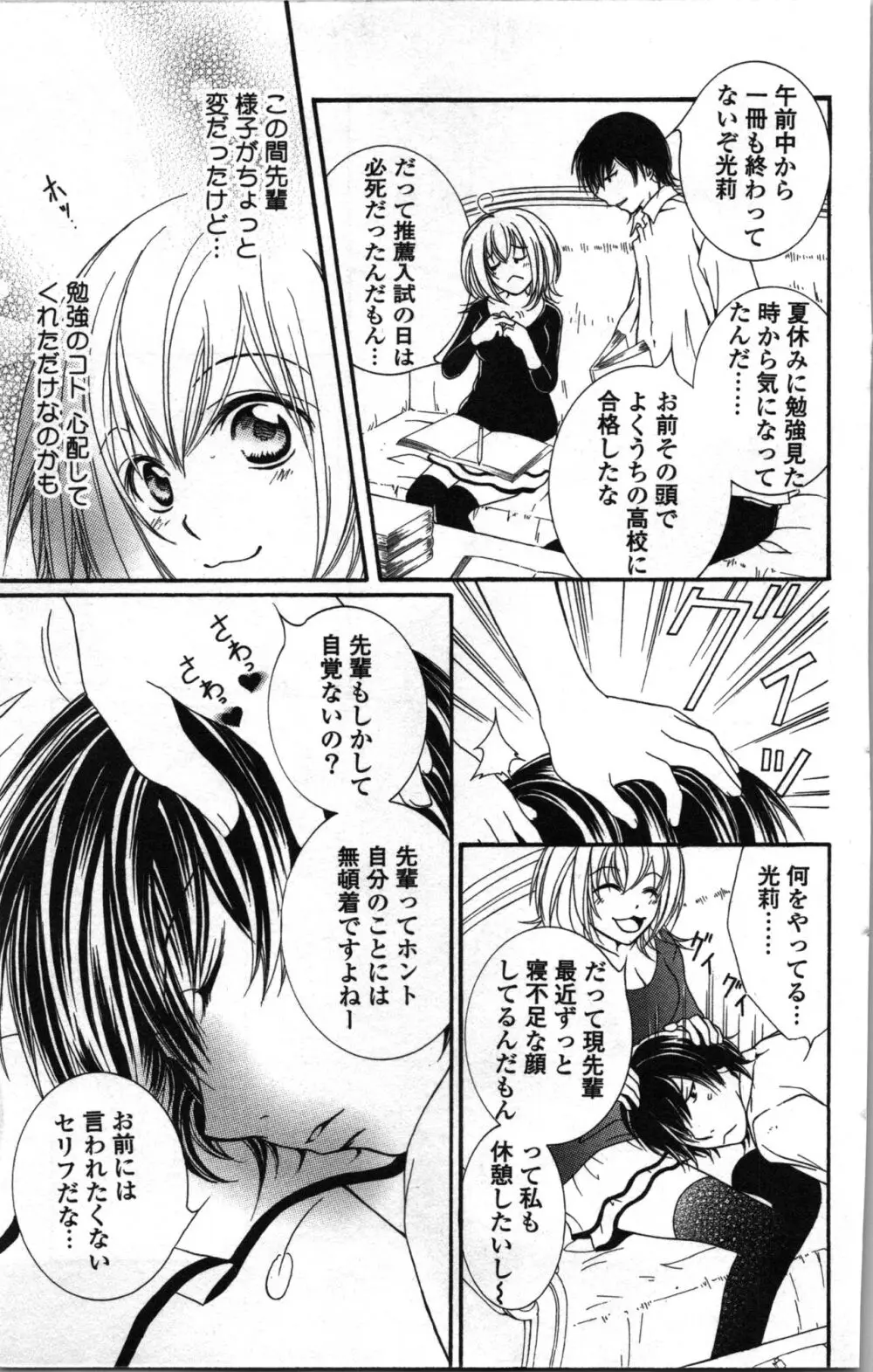 絶対命令いいなり玩具 I Page.149