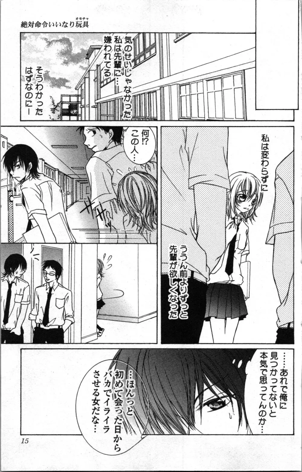 絶対命令いいなり玩具 I Page.15