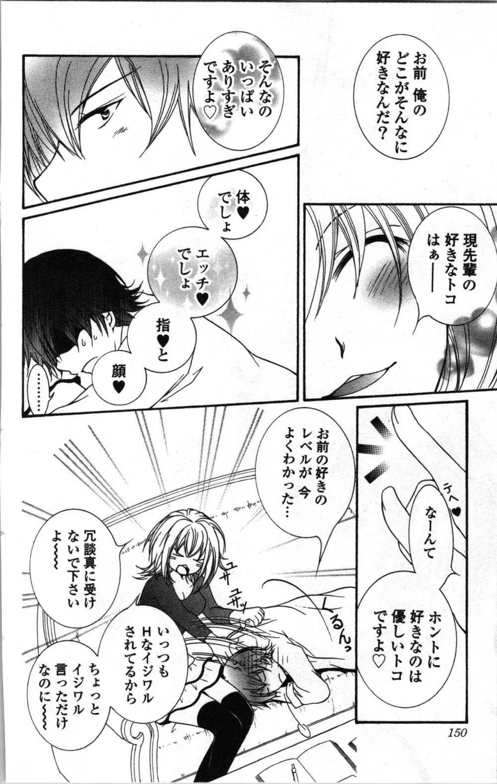 絶対命令いいなり玩具 I Page.150