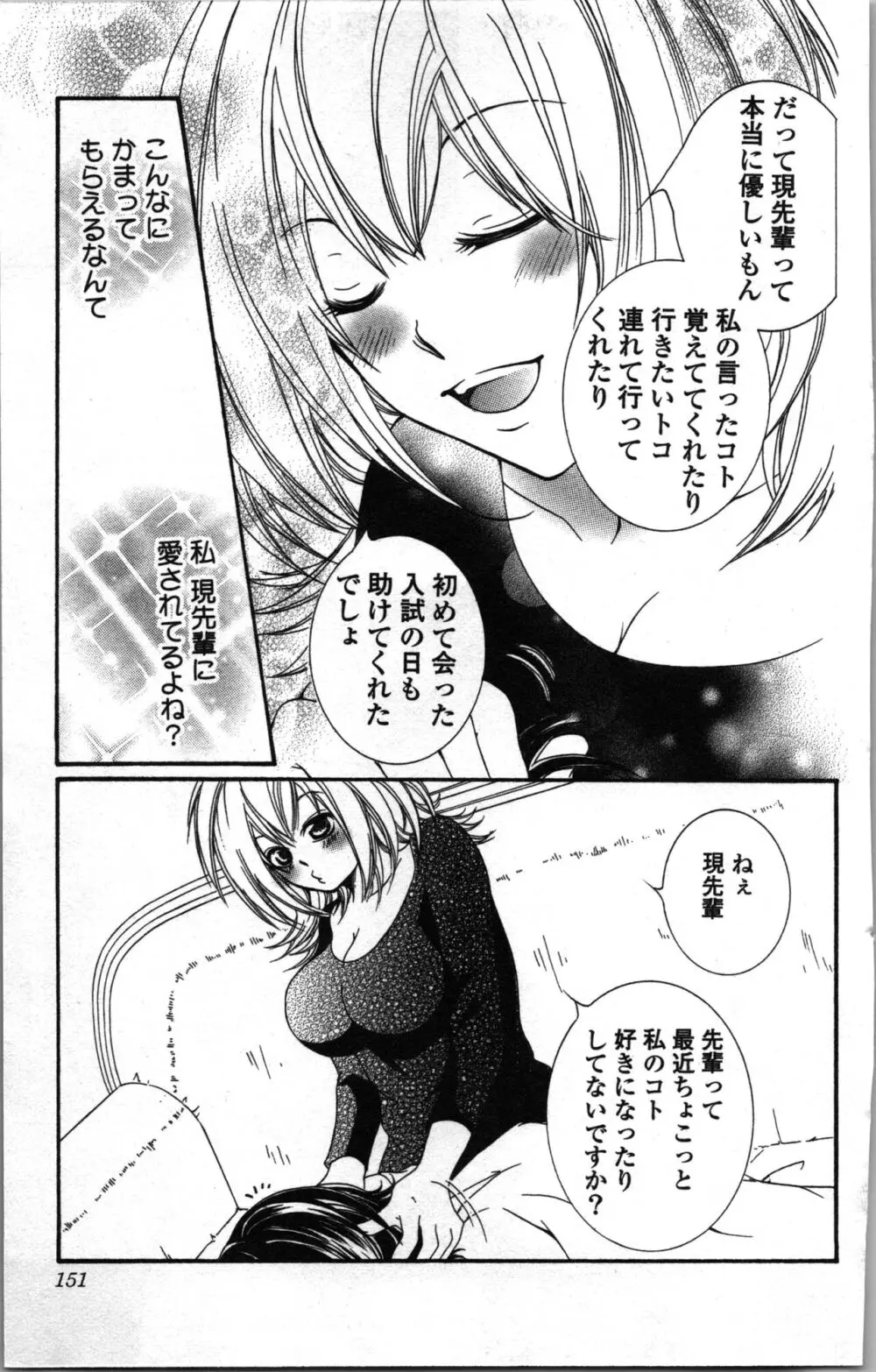 絶対命令いいなり玩具 I Page.151