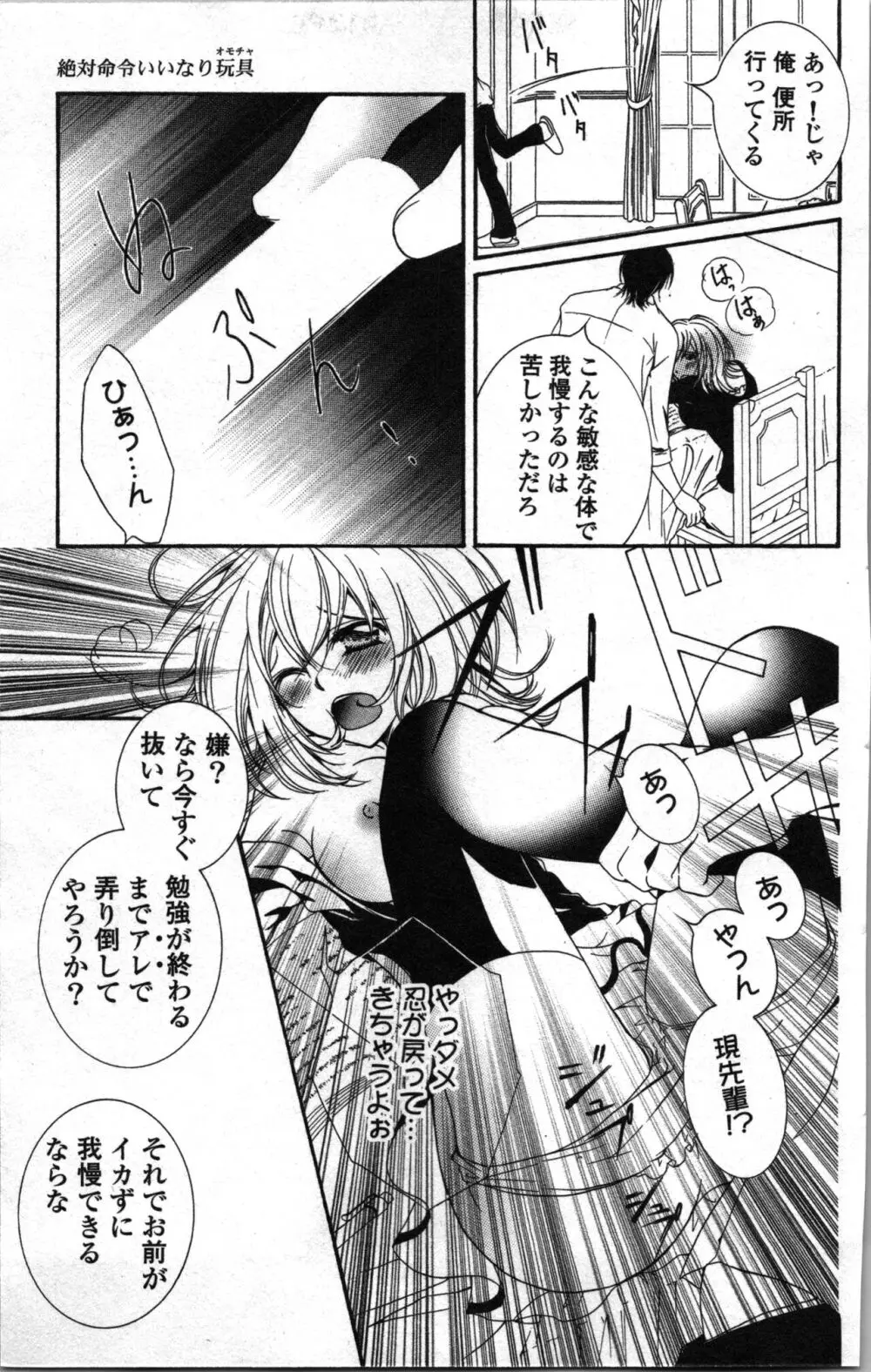 絶対命令いいなり玩具 I Page.161