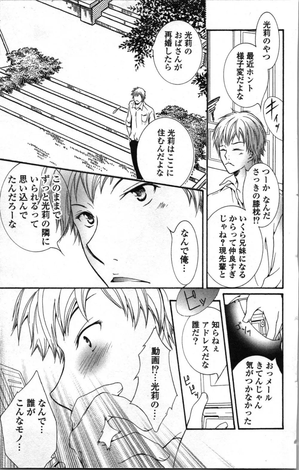 絶対命令いいなり玩具 I Page.163