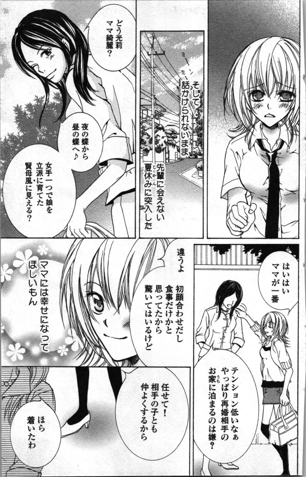 絶対命令いいなり玩具 I Page.17