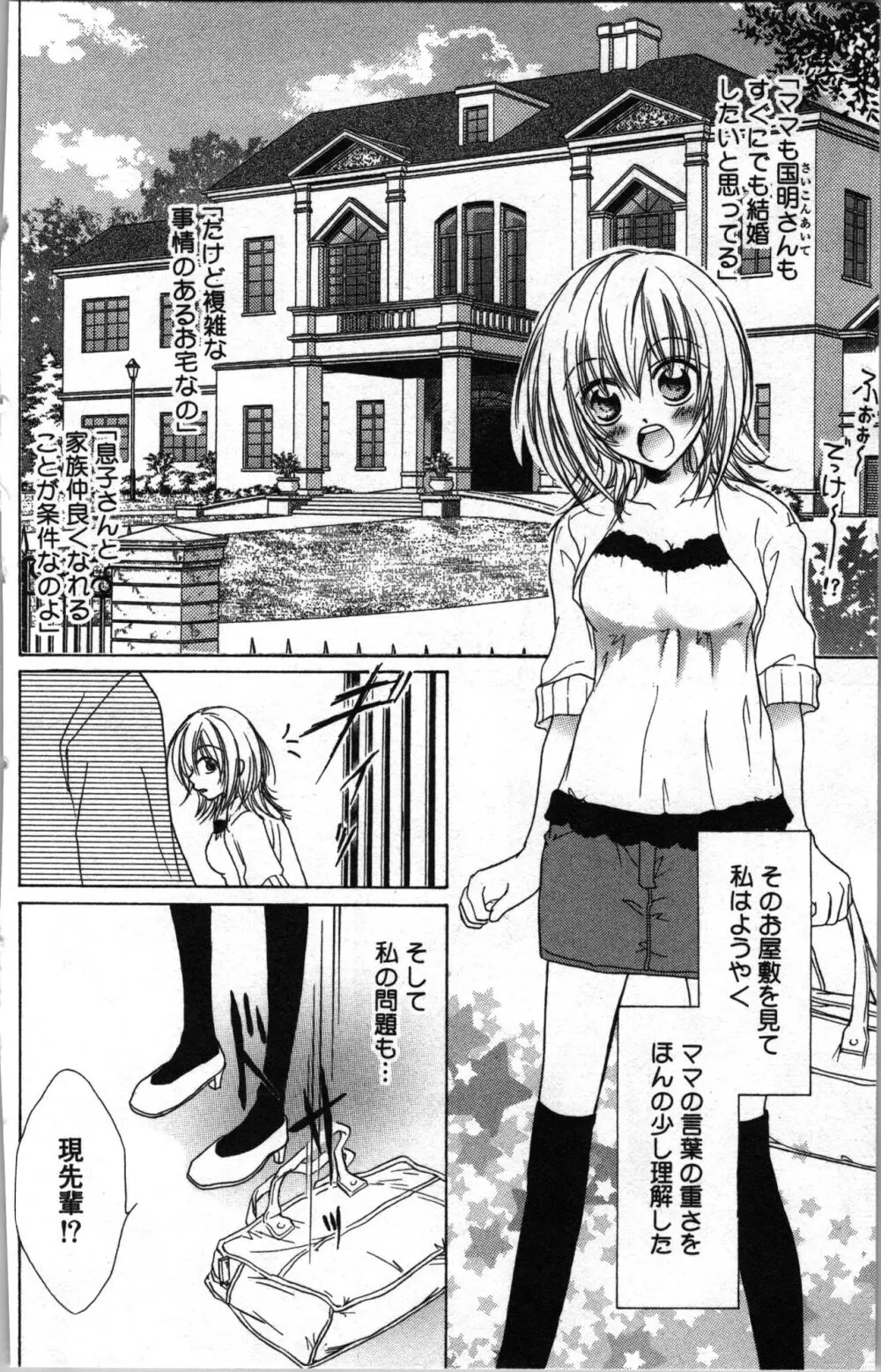 絶対命令いいなり玩具 I Page.18