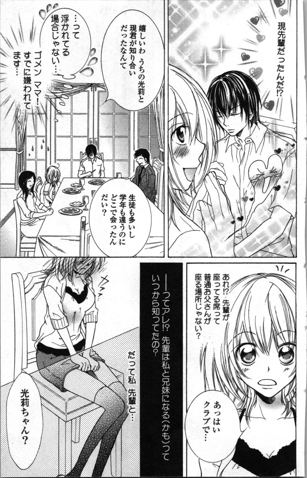 絶対命令いいなり玩具 I Page.19