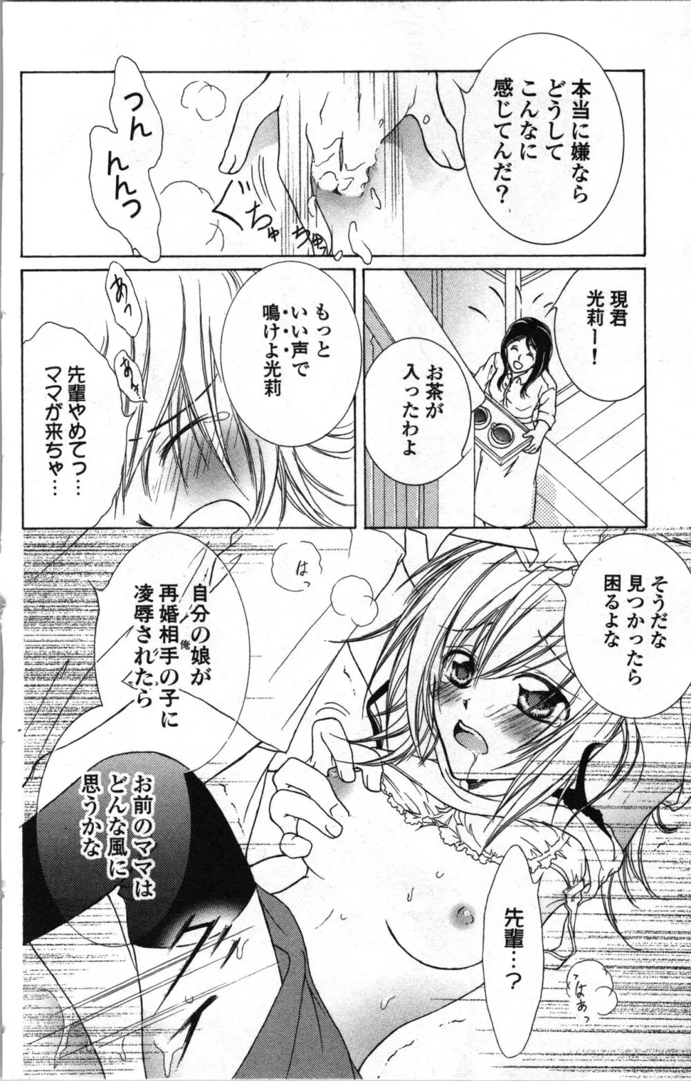 絶対命令いいなり玩具 I Page.22