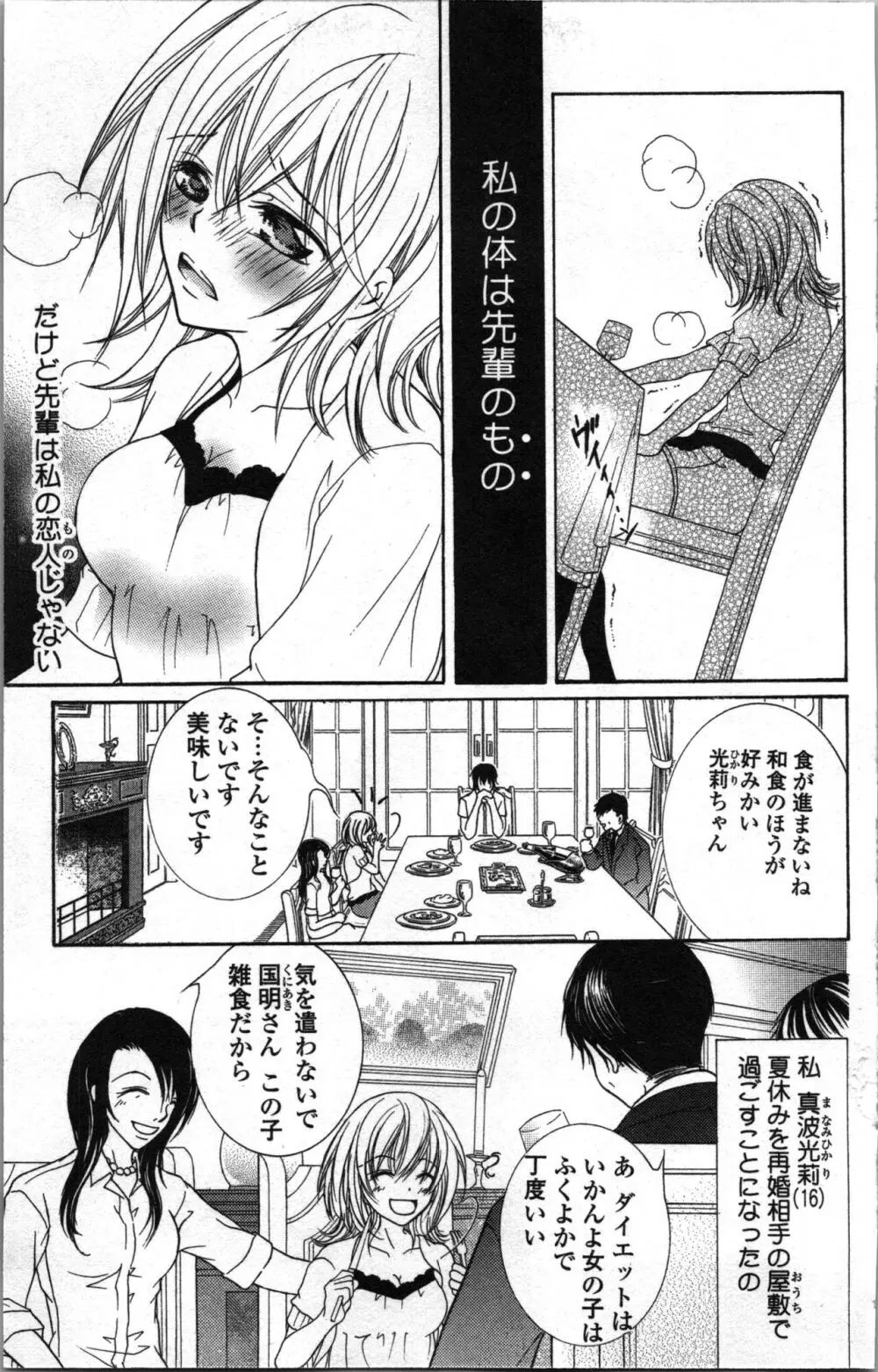 絶対命令いいなり玩具 I Page.27