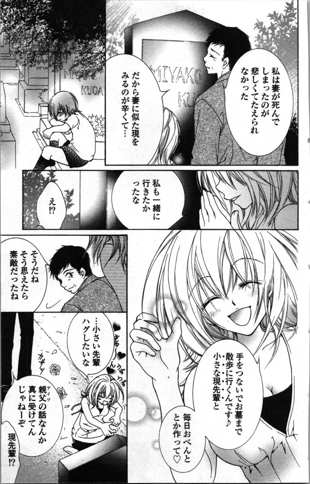 絶対命令いいなり玩具 I Page.51