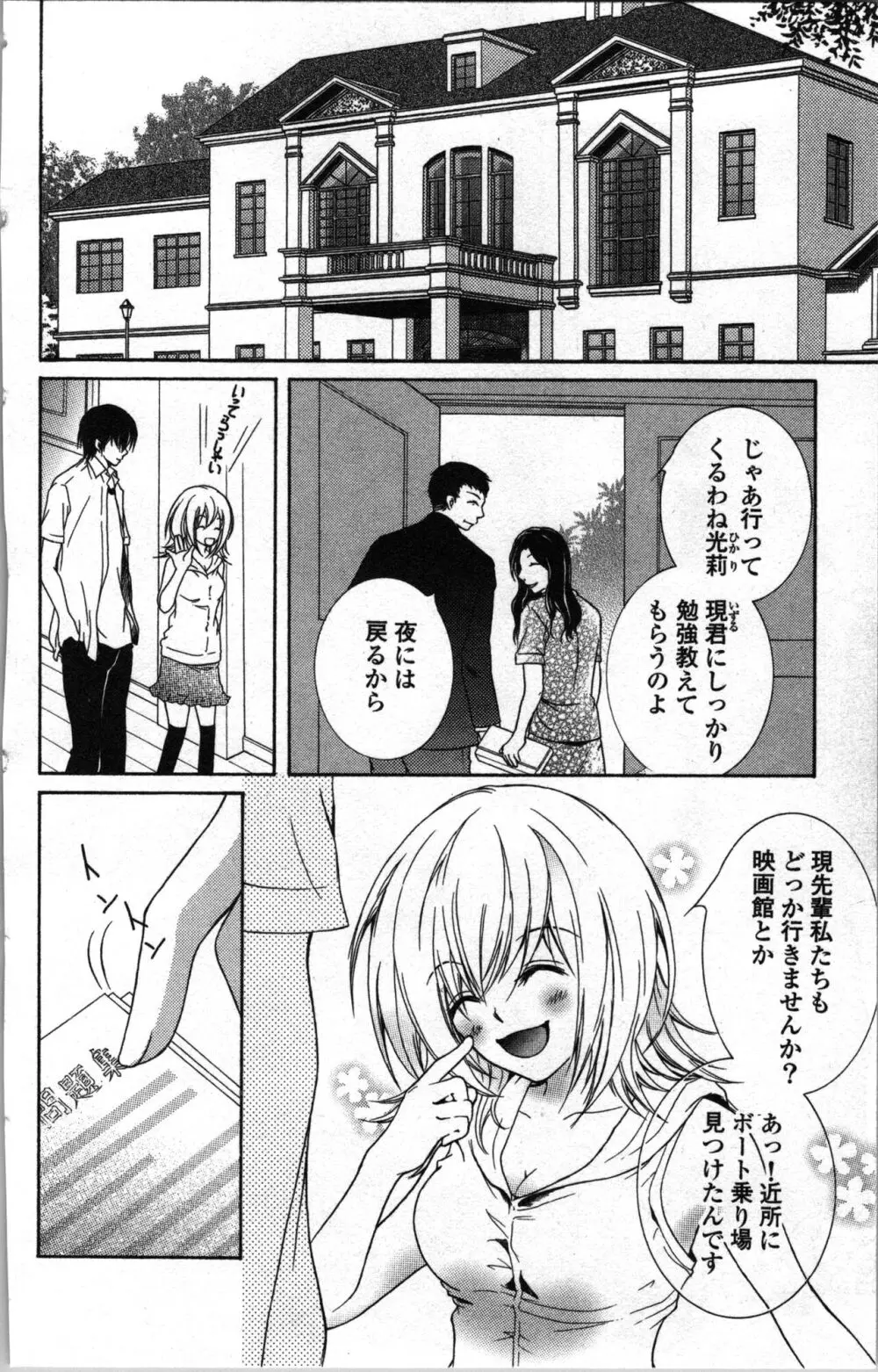 絶対命令いいなり玩具 I Page.66