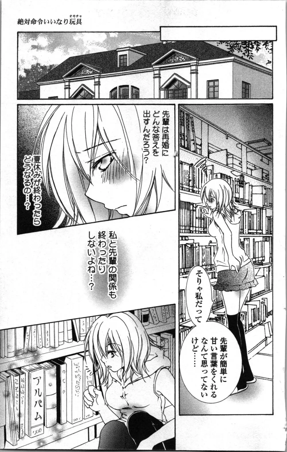 絶対命令いいなり玩具 I Page.75