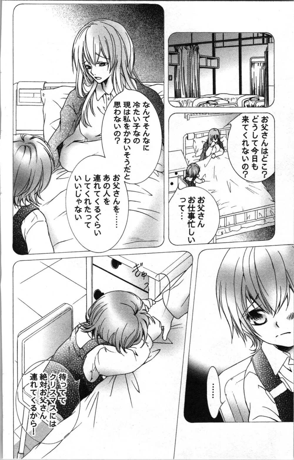 絶対命令いいなり玩具 I Page.78