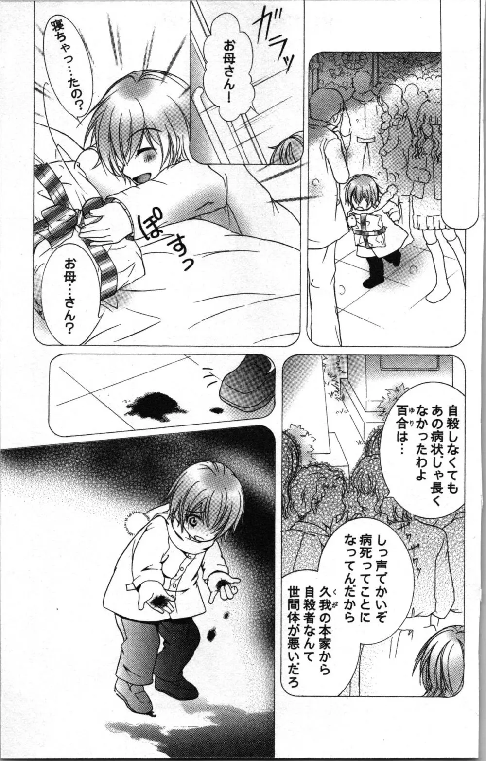 絶対命令いいなり玩具 I Page.79