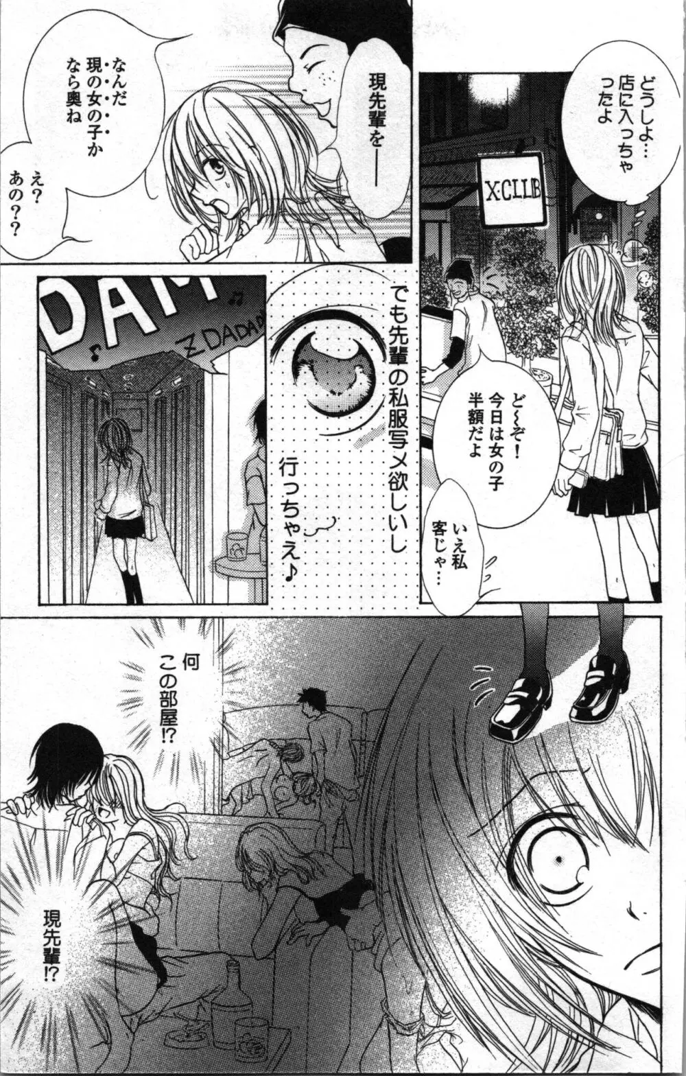 絶対命令いいなり玩具 I Page.9