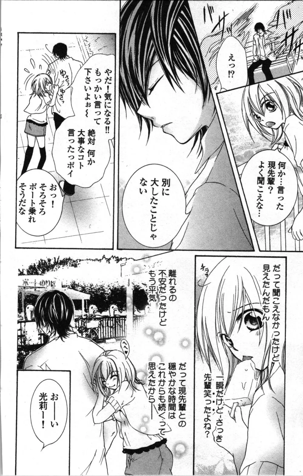 絶対命令いいなり玩具 I Page.92