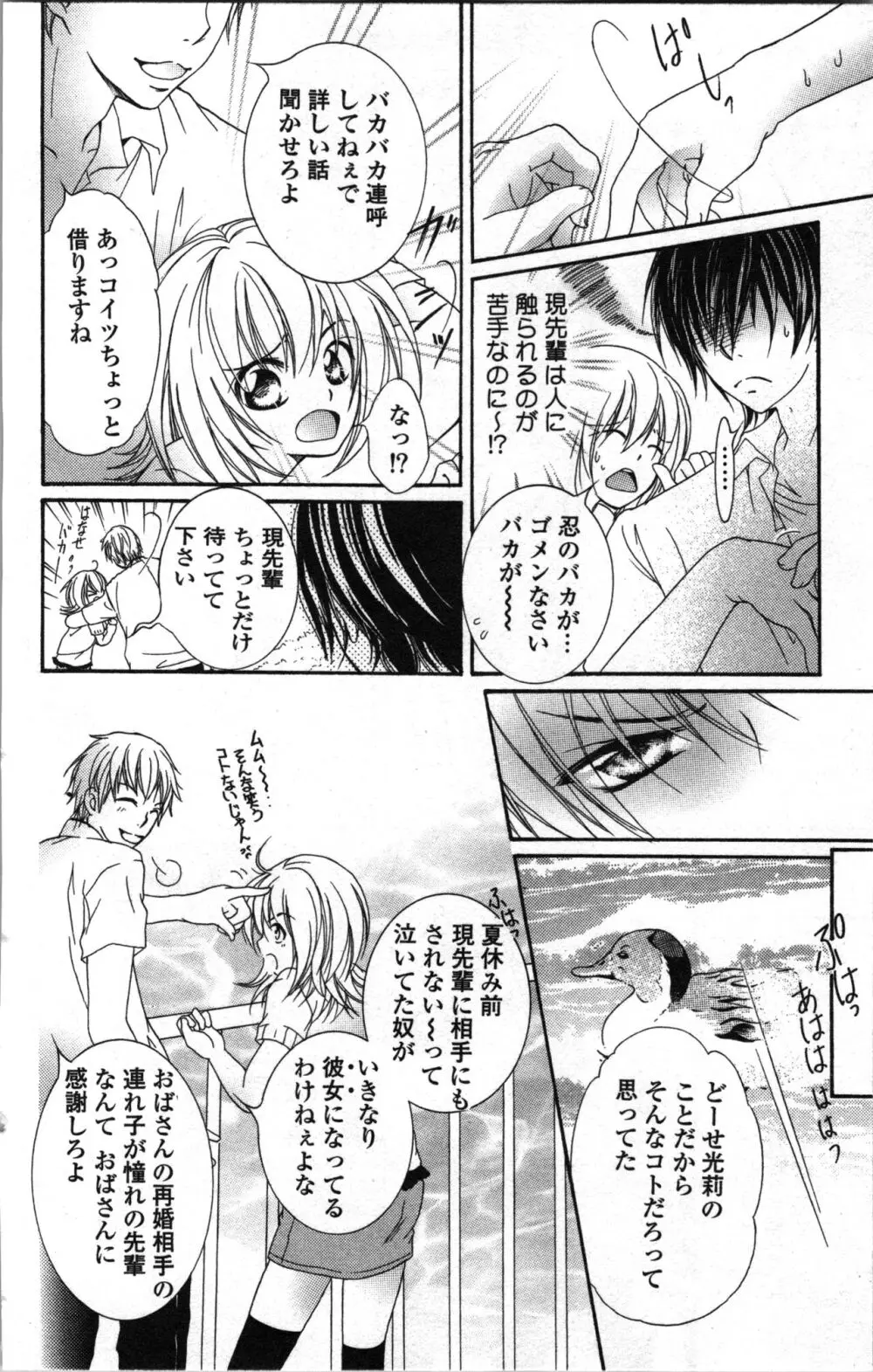 絶対命令いいなり玩具 I Page.94