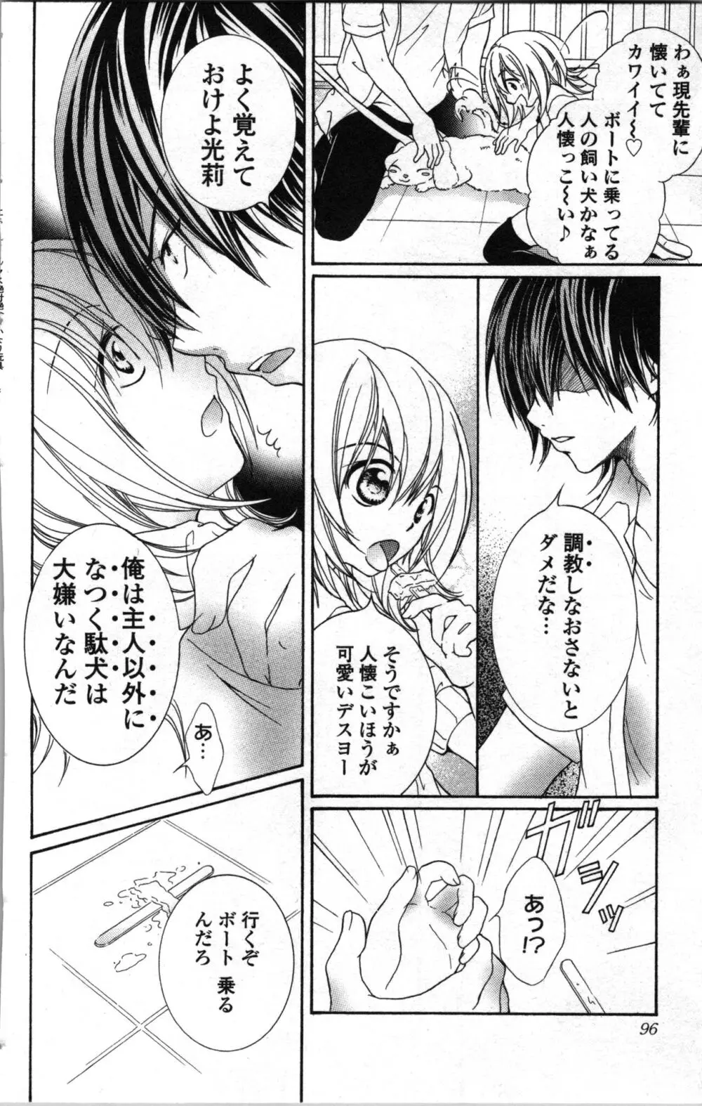 絶対命令いいなり玩具 I Page.96