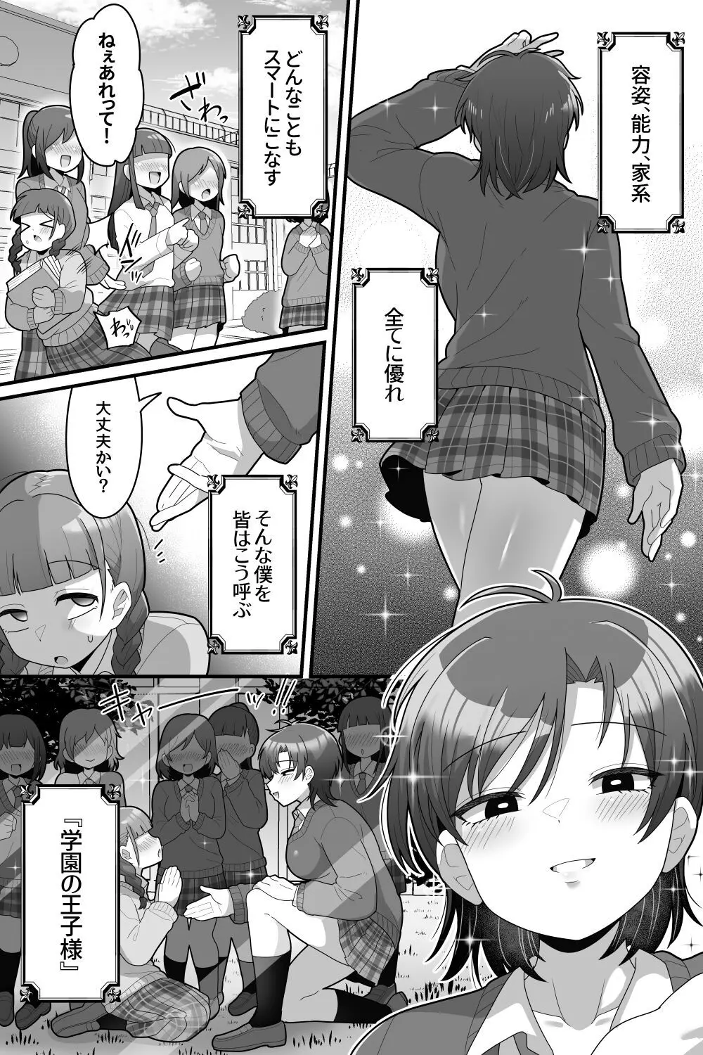 学園の王子様VSふたなりチンポ Page.2